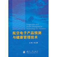 11航空电子产品预测与健康管理技术978711808611922