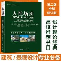 11人性场所——城市开放空间设计导则978757140517522