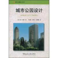 11城市公园设计//国外景观设计丛书978711206806722