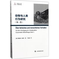 11动物与人类行为研究(第1卷)978754285898622