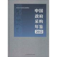 11中国政府采购年鉴(2012)978750954489122