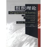 11组织理论:理性、自然和开放系统978750802614522