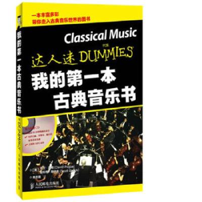 11我的第一本古典音乐书978711533409122