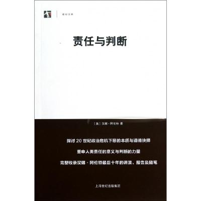 11责任与判断/世纪文库978720809152822