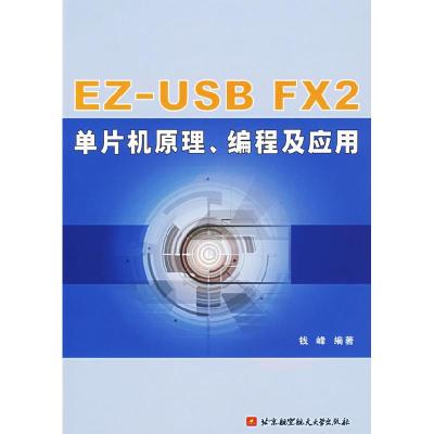 11EZ-USB FX2单片机原理编程及应用978781077740722