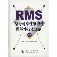 11RMS型号可靠性维修性保障性技术规范(第3册)978711807176422