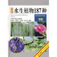 11精选水生植物187种——景观植物实用图鉴16978753815122022