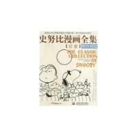 111971-1972-史努比漫画全集-拾壹978750849541522