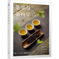 11茶学与茶科学978712135124222