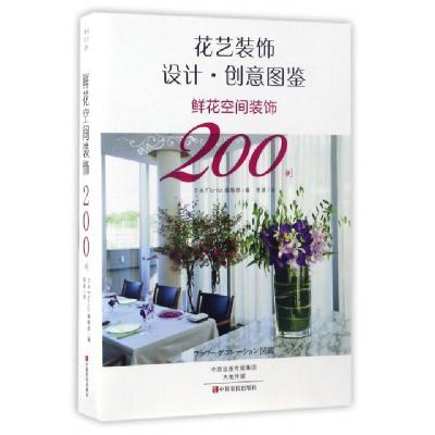 11鲜花空间装饰200例(花艺装饰设计创意图鉴)978755421573922