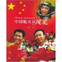 11中国航天员风采978780218018522