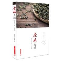 11茶路天涯-台湾茶第一堂课978756800814322