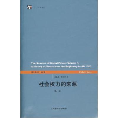 11社会权利的来源(第一卷)978720806725722