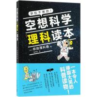 11空想科学理科读本978751332912522