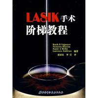 11LASIK手术阶梯教程978753043547222