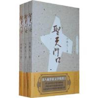 11圣天门口--茅盾文学奖获得者刘醒龙长篇系列978753214970422