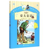 11豪夫童话(6-9岁)/你长大之前必读的66本书978702010729222