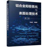 11铝合金阳极氧化与表面处理技术(第三版)978712238395222