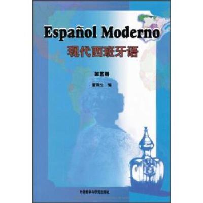 11现代西班牙语第五5册978756002947422