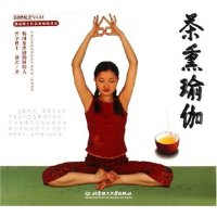 11茶熏瑜伽(附光盘)978756400619822