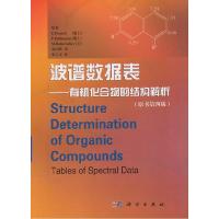 11波谱数据表-有机化合物的结构解析-(原书D四版)978703037327422