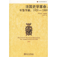 11法国史学革命:年鉴学派(1929-1989)978730111009622