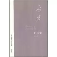 11方方自选集978754432545522