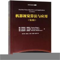 11机器视觉算法与应用(第2版)/清华计算机图书译丛9787302519058