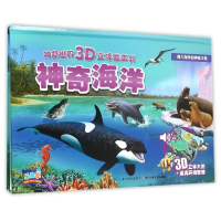 11神奇世界3D立体发声书:神奇海洋(精装)978755603351522