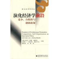 11深化经济学前沿:竞争、自组织与创新政策978704017873922