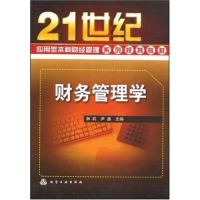 11财务管理学978712202881522