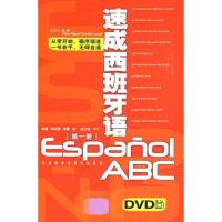 11速成西班牙语(1)(DVD版)978756007823622