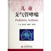 11儿童支气管哮喘(精)978750917508822