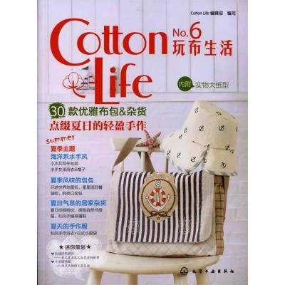 11CottonLife玩布生活-No.6-内附实物大纸型978712211850922