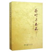 11茶叶与西藏文化历史与社会978722304499822