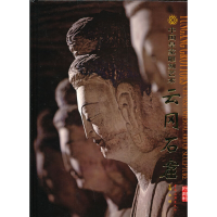 11中国皇家雕刻艺术(云冈石窟)(精)978750324571822