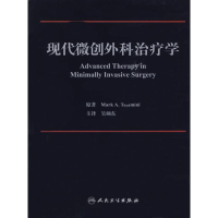 11现代微创外科治疗学(翻译版)978711711513122