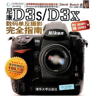 11尼康D3s/D3x数码单反摄影完全指南978730225705922