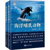 11海洋哺乳动物(第3版)(2册)978752100207222