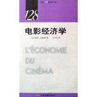 11法国28影视手册:电影经济学978710602909822