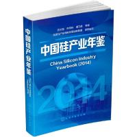 11中国硅产业年鉴(2014)978712221916922