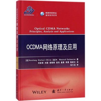 11OCDMA网络原理及应用978711811398322