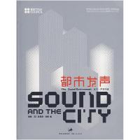 11都市发声:城市·声音环境(含盘)978720806841422