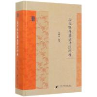 11历代牡丹谱录译注评析(精)/河洛文化文库978752015428422