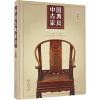 11中国古典家具978751421227322