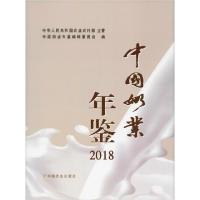 11中国奶业年鉴 2018978710925732022