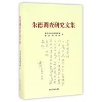 11朱德调查研究文集(精)978750734543822