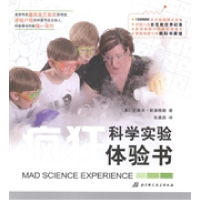 11疯狂科学实验体验书978753046861622