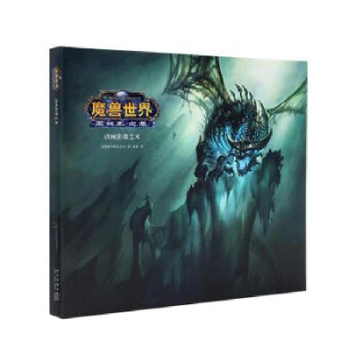 11魔兽世界:巫妖王之怒 动画影像艺术978751331983622