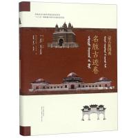 11蒙古族图典.名胜古迹卷978754971739222